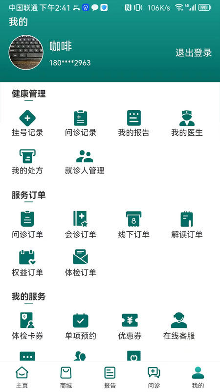 汇安健康app