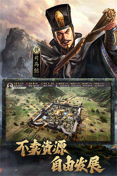 三国志战略版app最新版下载