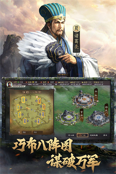 三国志战略版app最新版下载
