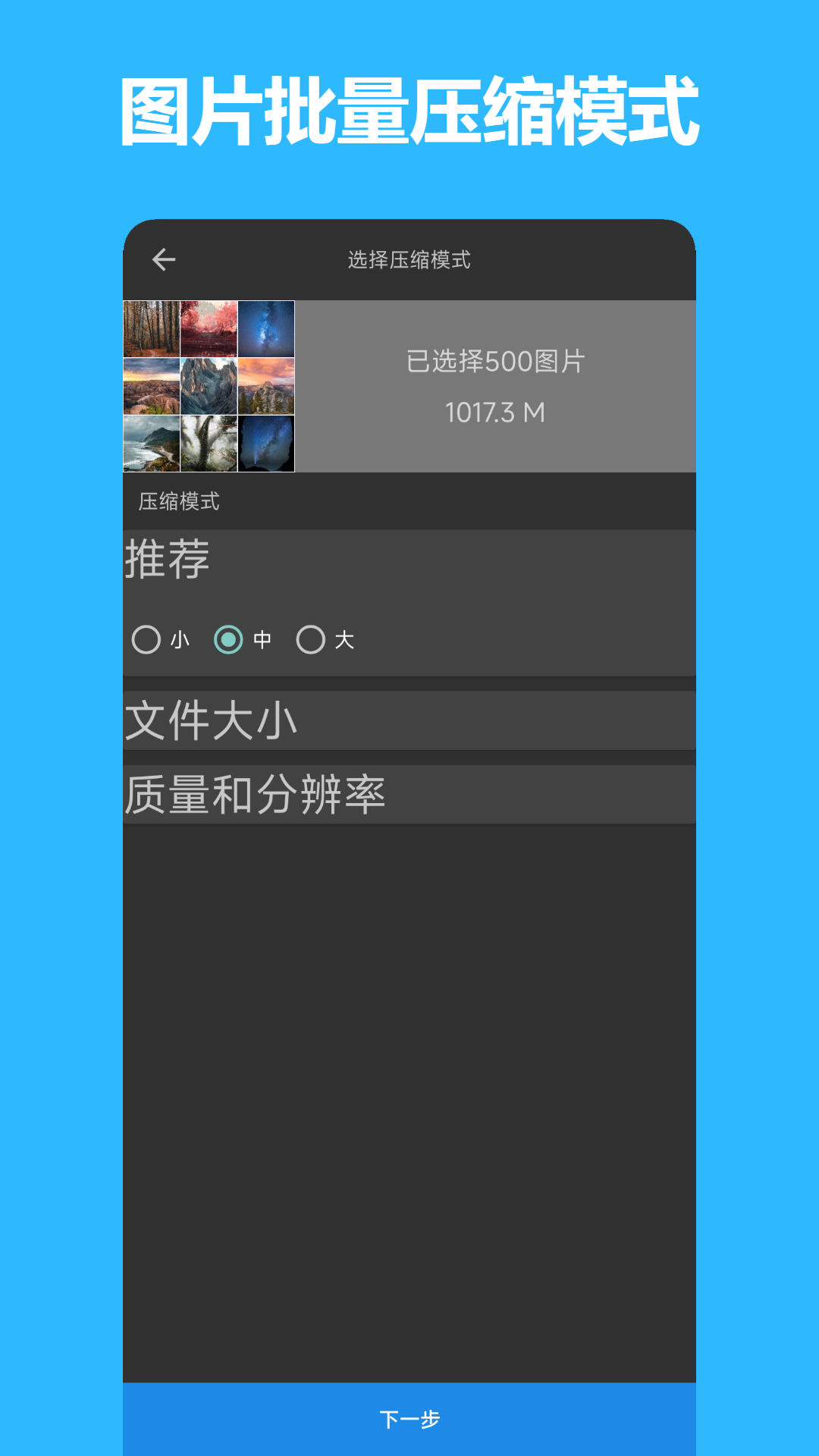 图片压缩宝APP