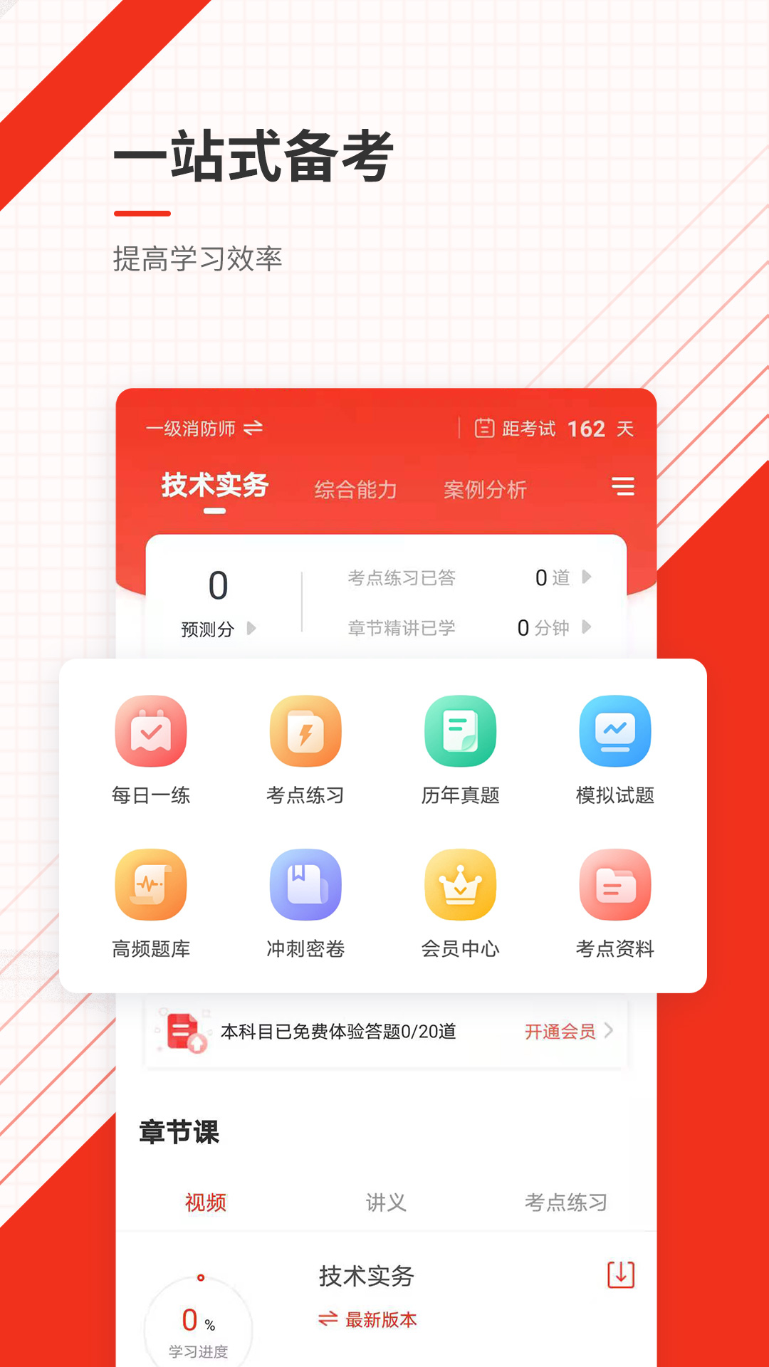 消防工程师准题库app
