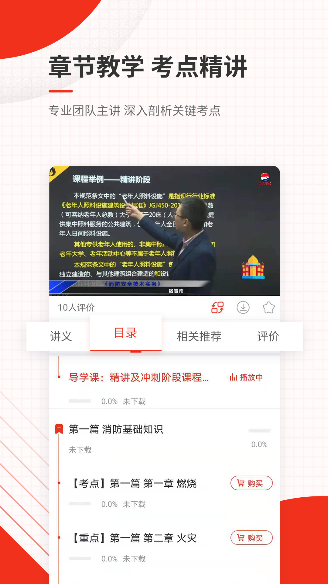 消防工程师准题库app