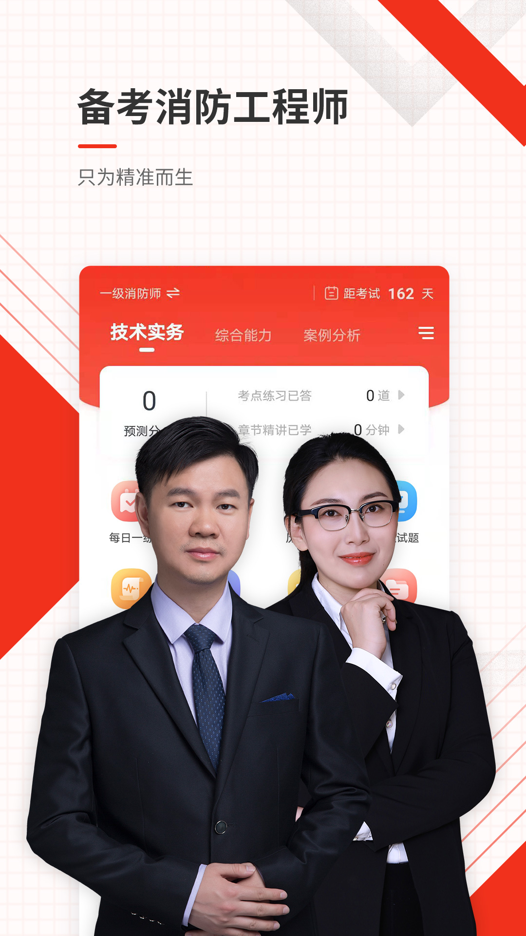 消防工程师准题库app