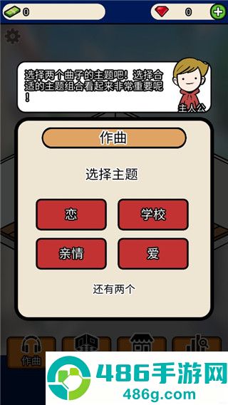 音乐家物语游戏