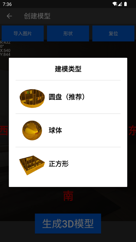 360罗盘指南针app