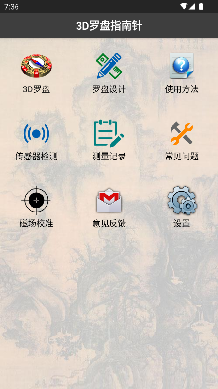 360罗盘指南针app