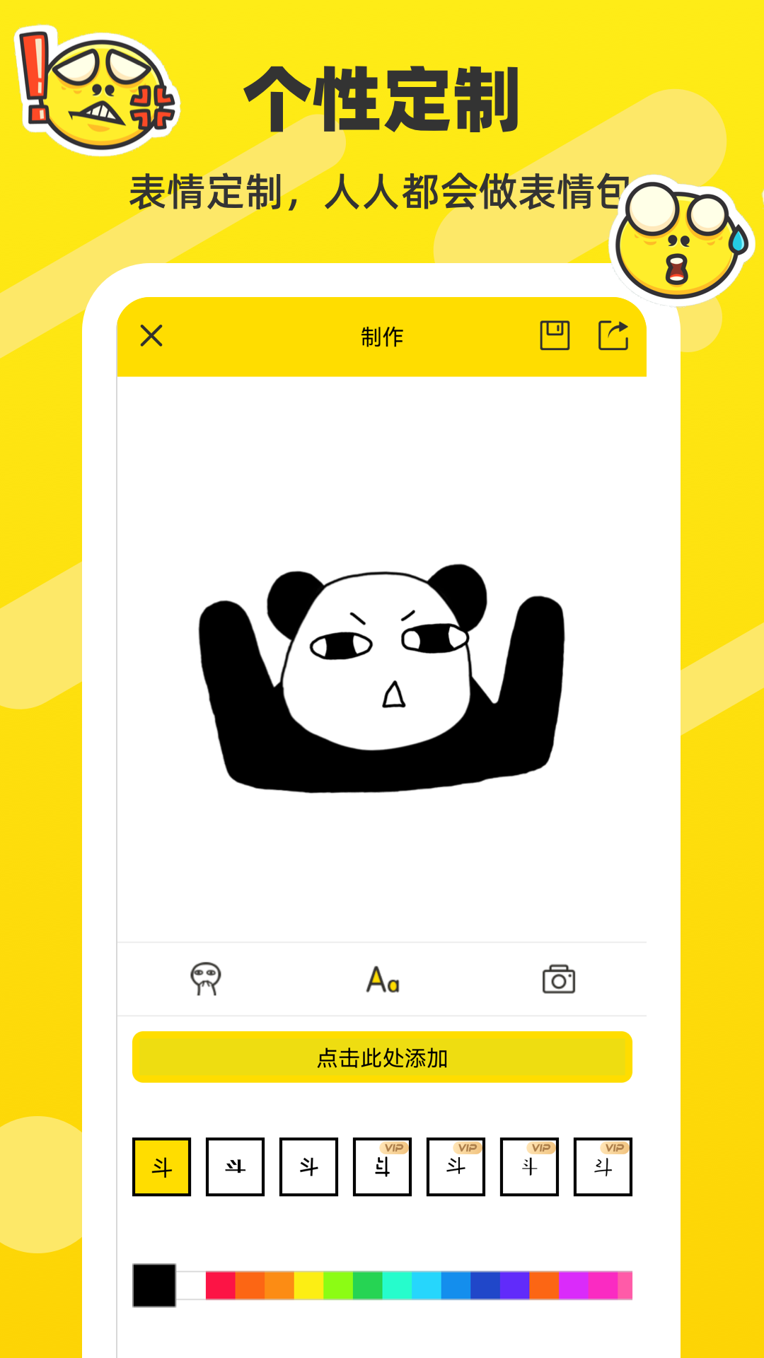 表情包制作工厂软件