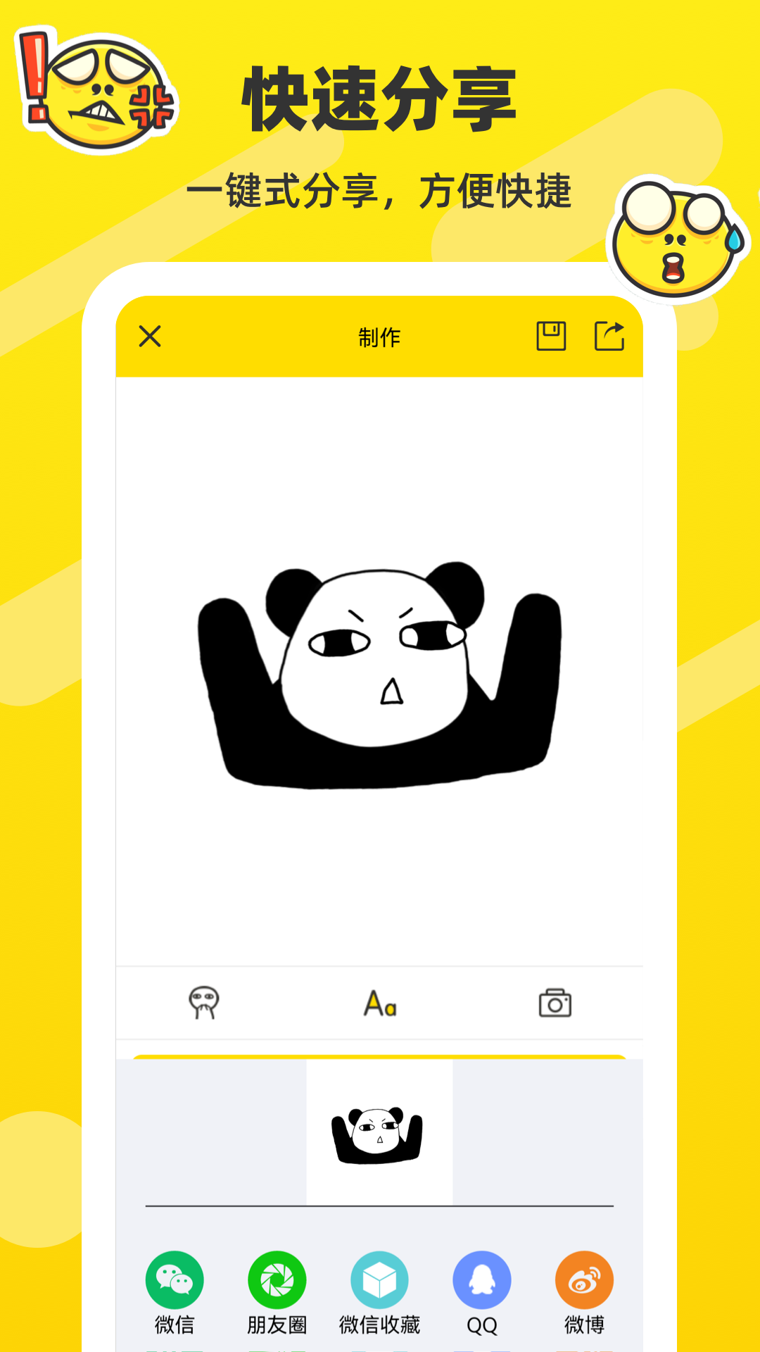 表情包制作工厂软件