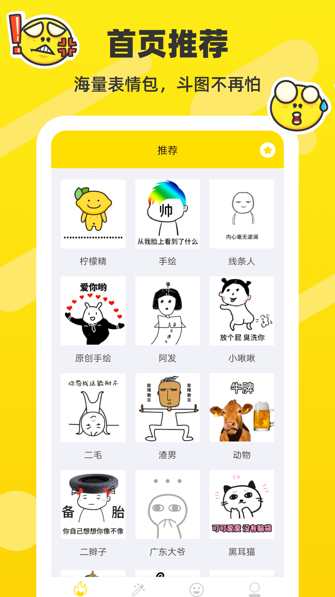 表情包制作工厂软件