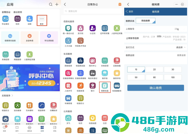 哈工大app