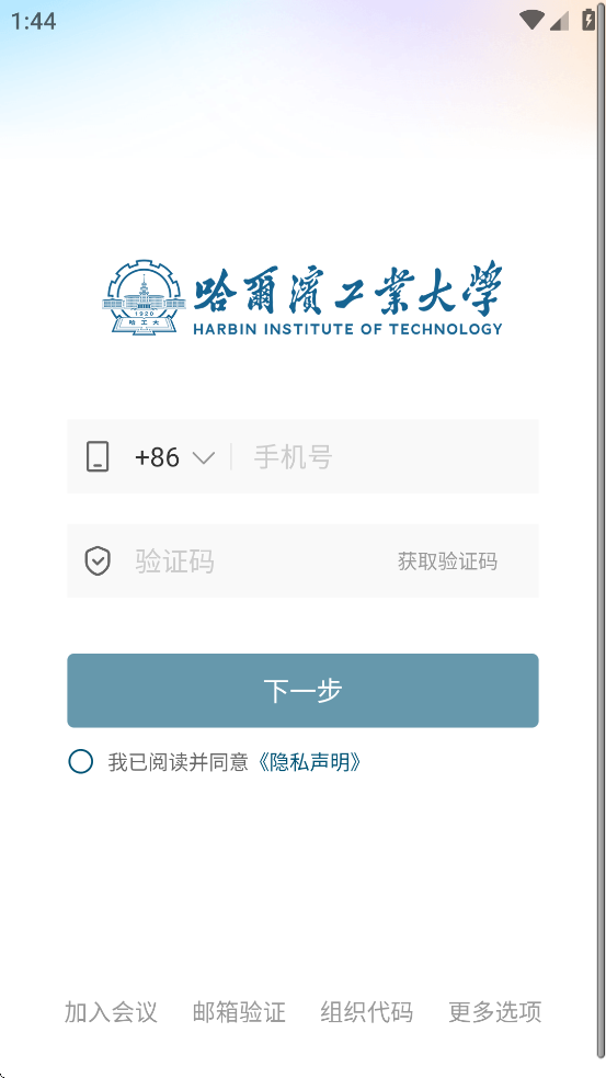 哈工大app