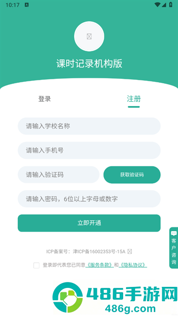 课时记录机构版app