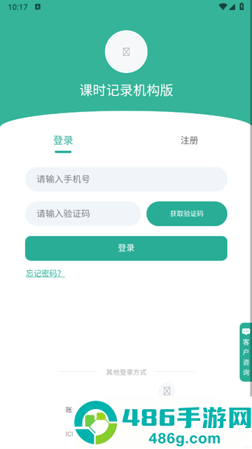 课时记录机构版app