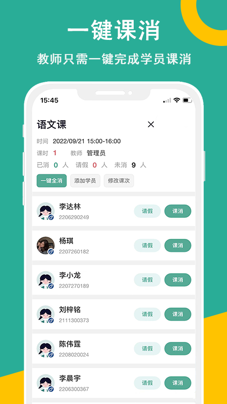 课时记录机构版app