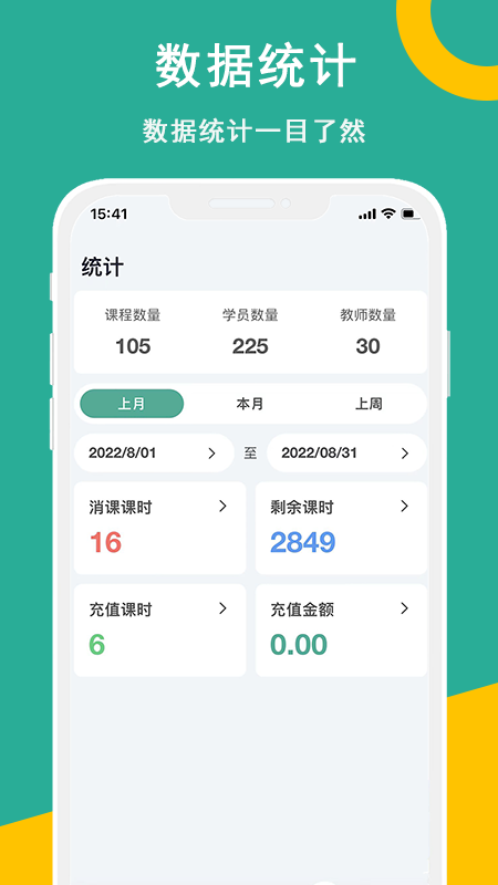 课时记录机构版app