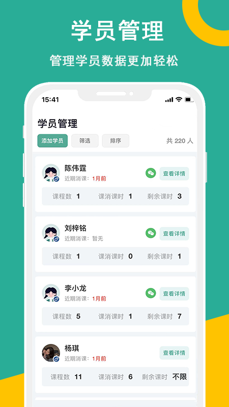 课时记录机构版app
