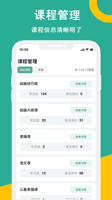 课时记录机构版app