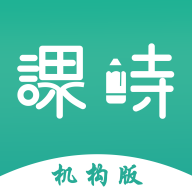 课时记录机构版app