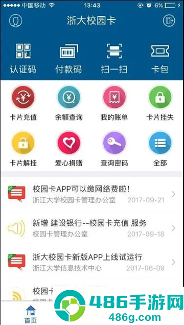 浙大校园卡app安卓版