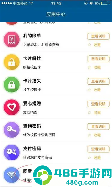 浙大校园卡app安卓版