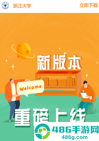 浙大校园卡app安卓版