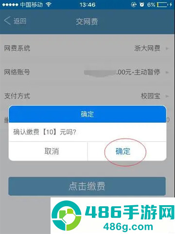 浙大校园卡app安卓版