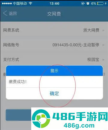 浙大校园卡app安卓版
