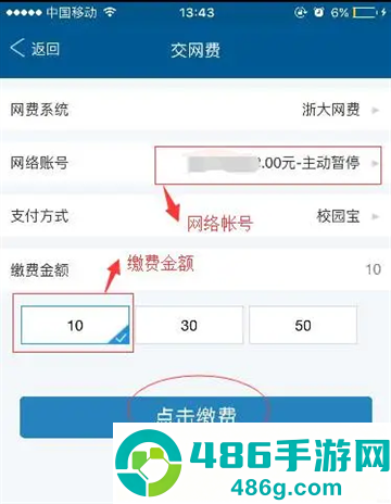 浙大校园卡app安卓版
