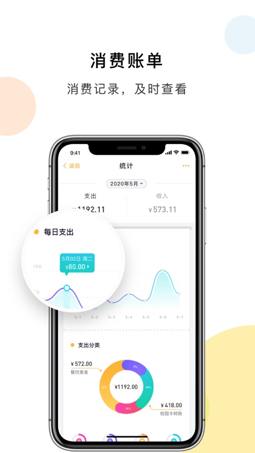 浙大校园卡app安卓版