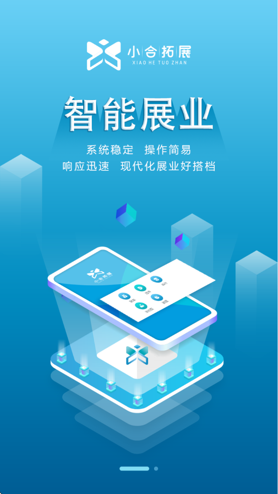 小合拓展APP下载