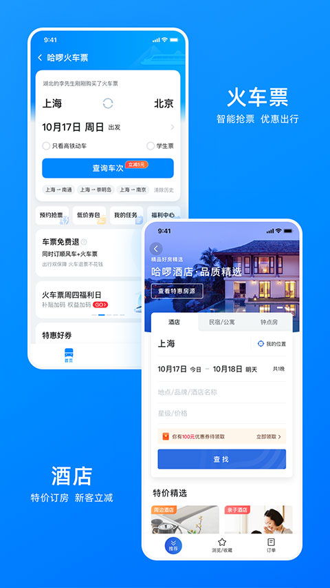 哈啰出行app最新版下载