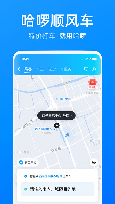 哈啰出行app最新版下载