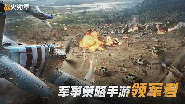 战火勋章app官网版下载