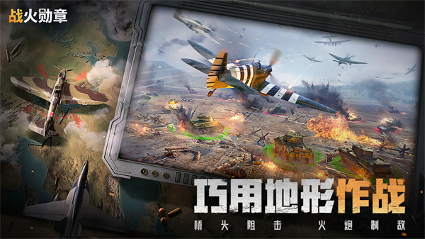 战火勋章app官网版下载