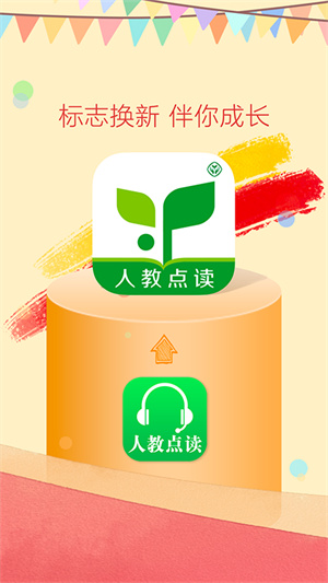 人教点读app免费版下载