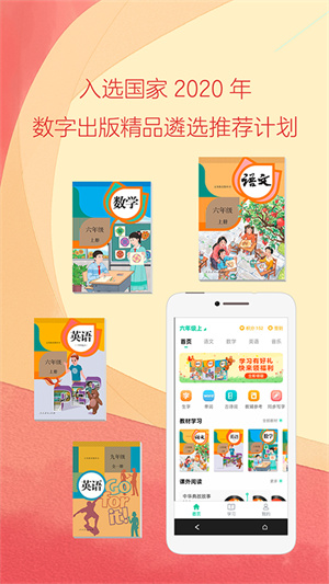 人教点读app免费版下载