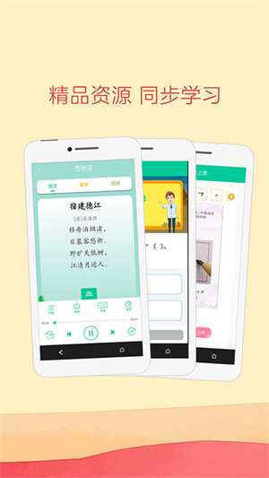 人教点读app免费版下载