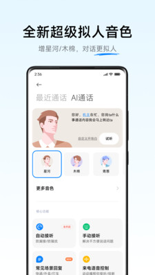 小米ai通话app