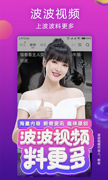 波波视频手机版下载
