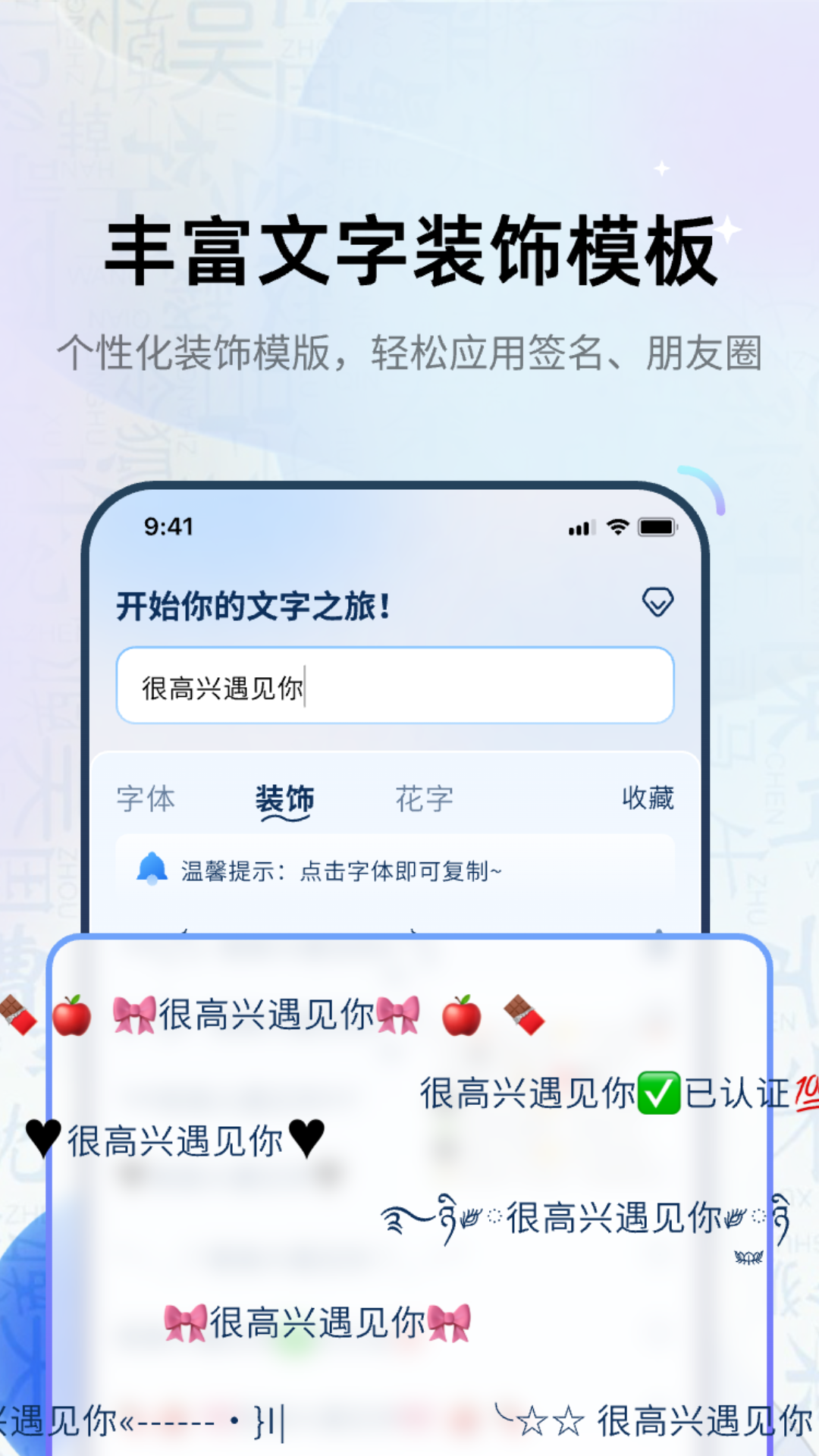 花样字体君app