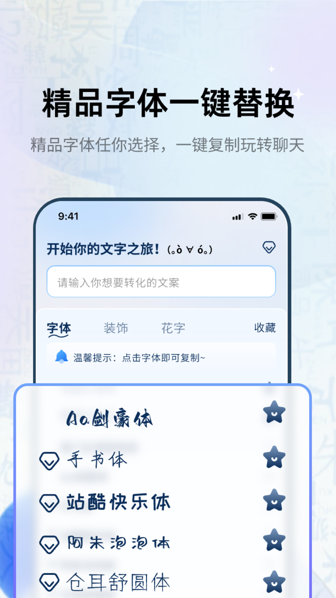 花样字体君app