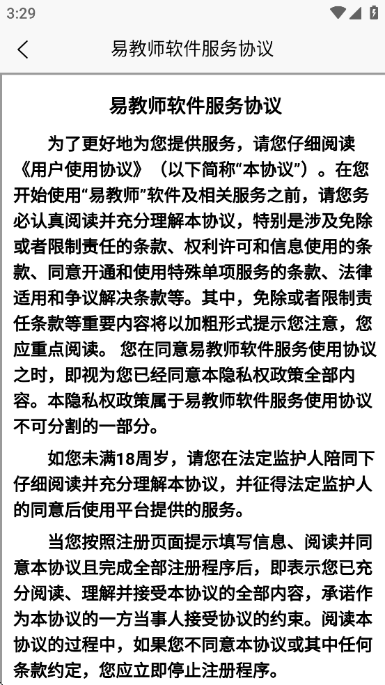 易教师app官方最新版本