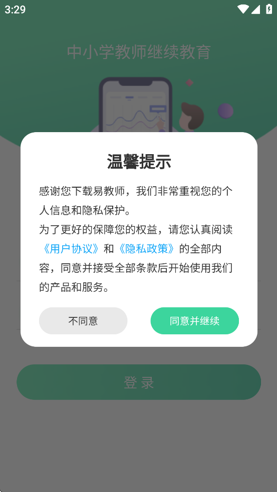 易教师app官方最新版本