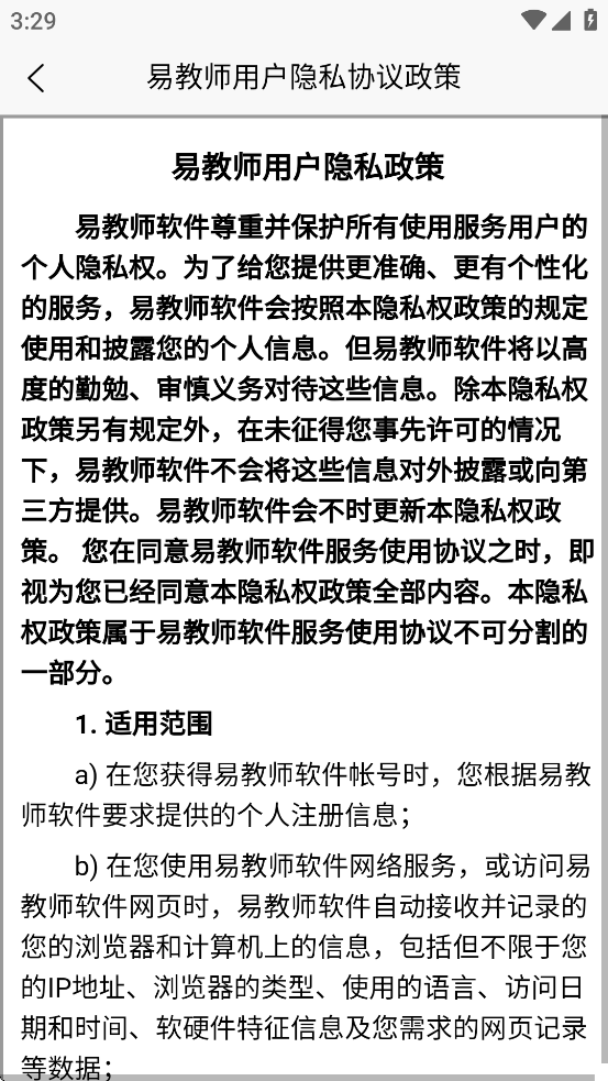 易教师app官方最新版本
