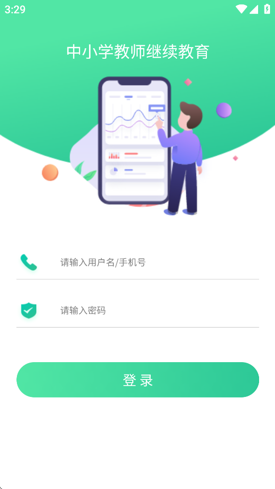 易教师app官方最新版本