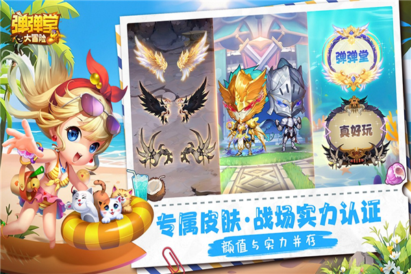 弹弹堂大冒险第app官方版下载