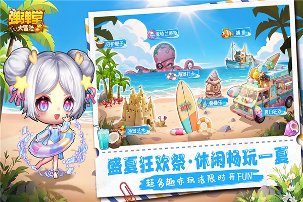 弹弹堂大冒险第app官方版下载