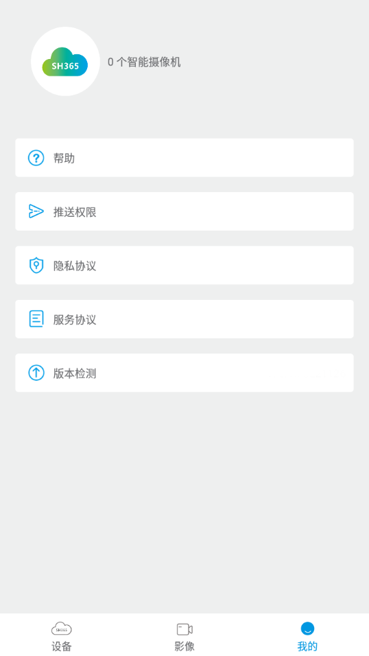 HS365摄像头app(sh365)