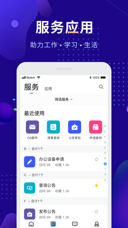 掌上娄职最新版(娄底职院)