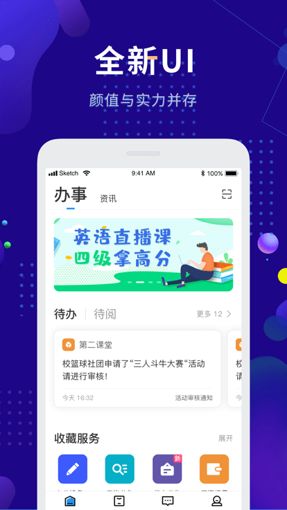 掌上娄职最新版(娄底职院)